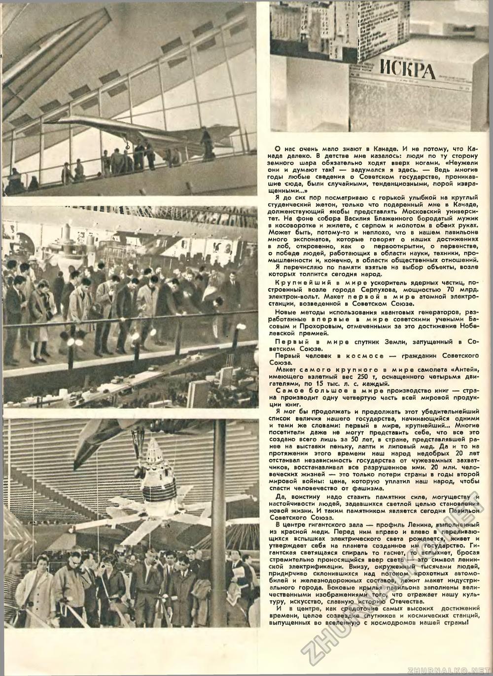 Техника - молодёжи 1967-10, страница 14