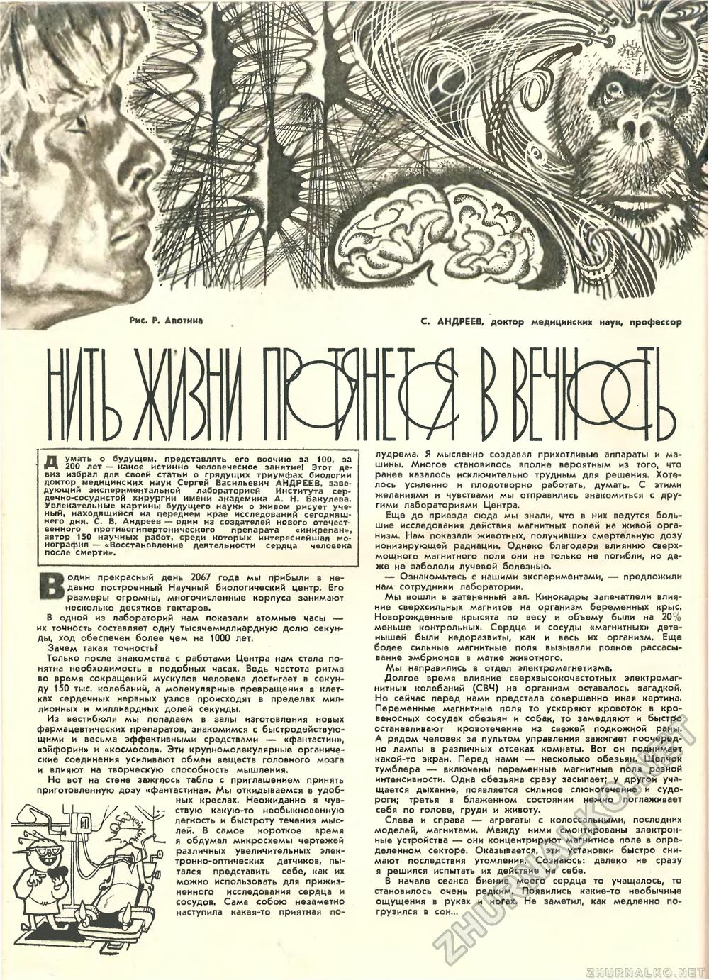 Техника - молодёжи 1967-10, страница 18