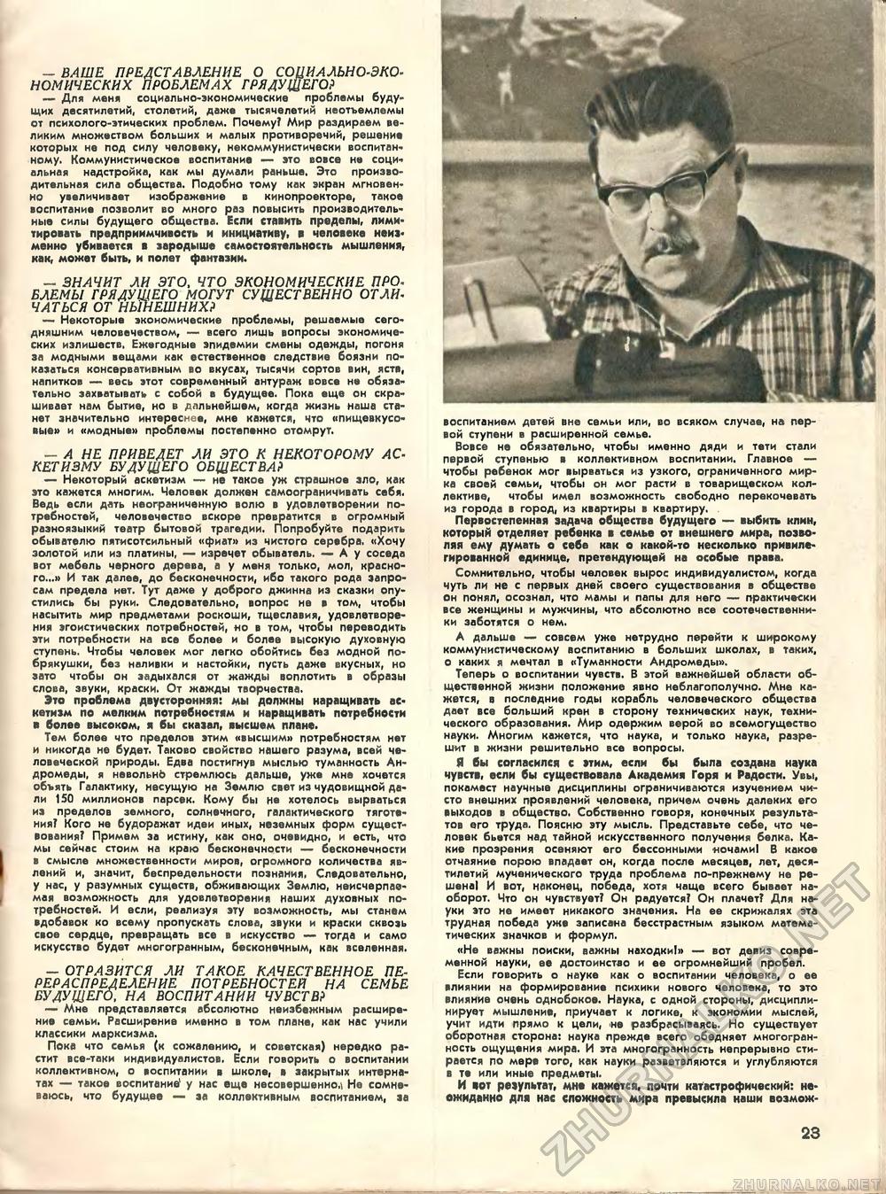 Техника - молодёжи 1967-10, страница 27