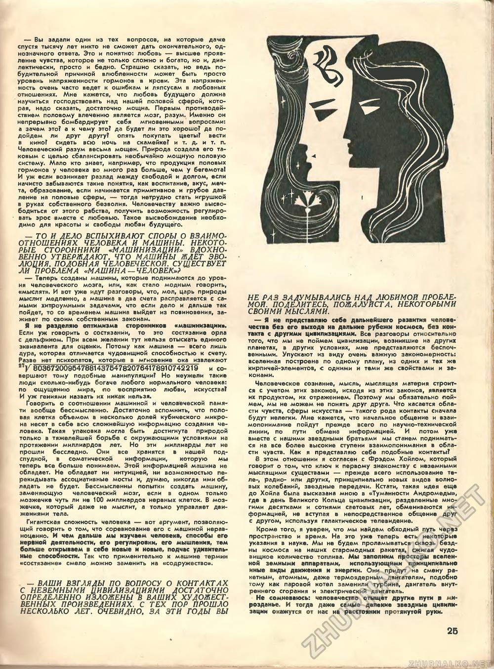 Техника - молодёжи 1967-10, страница 29