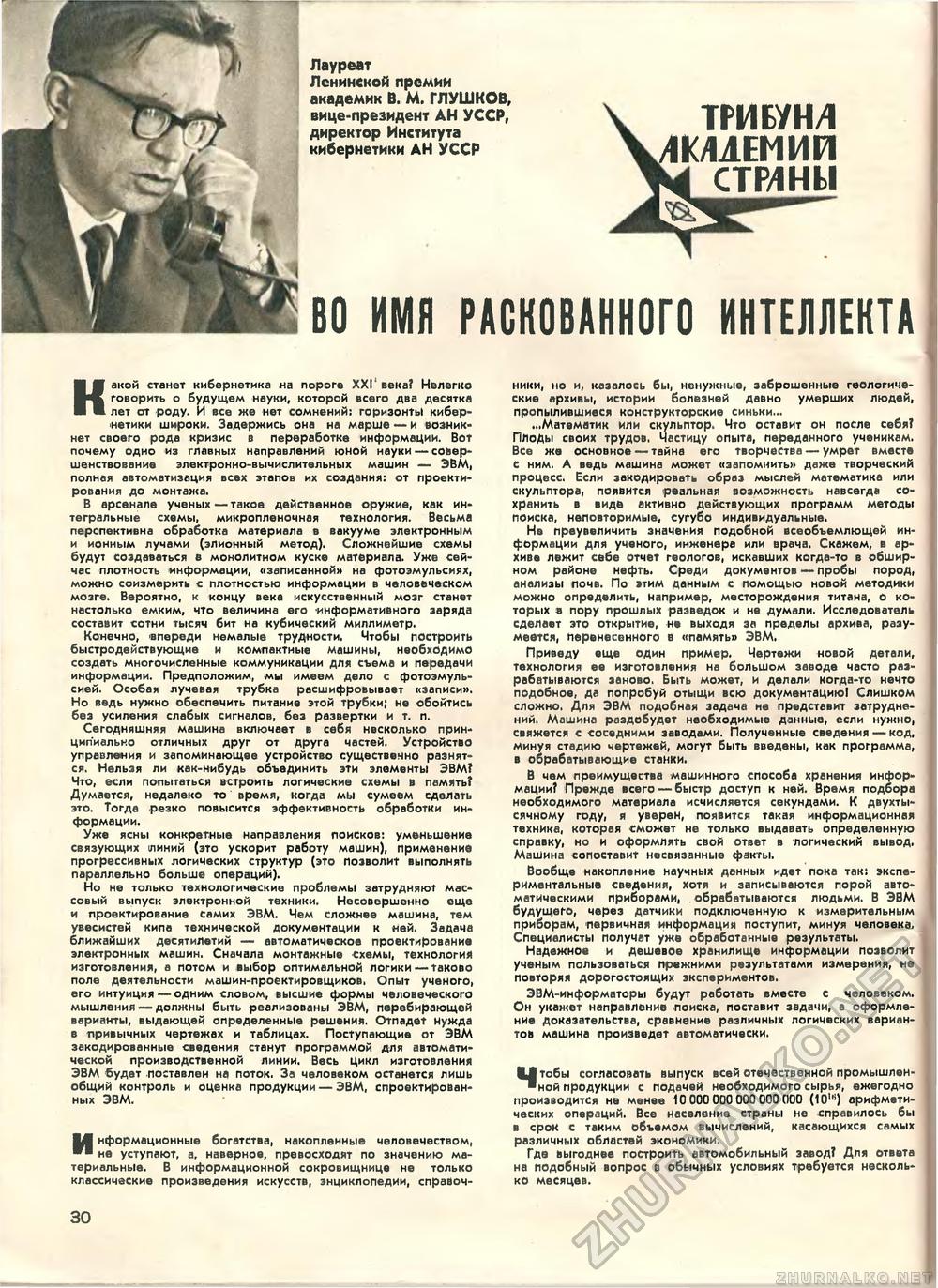 Техника - молодёжи 1967-10, страница 34