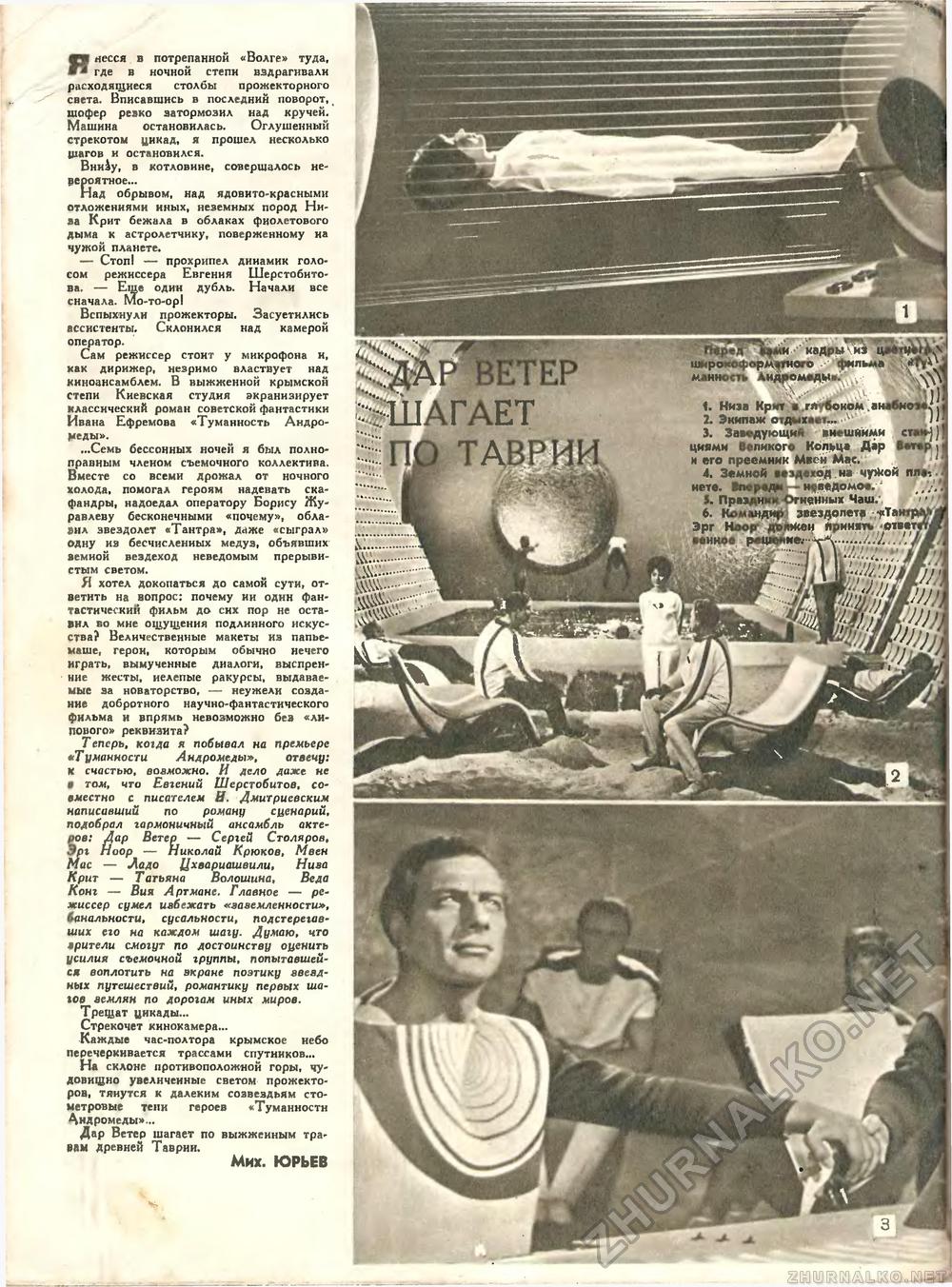 Техника - молодёжи 1967-10, страница 46
