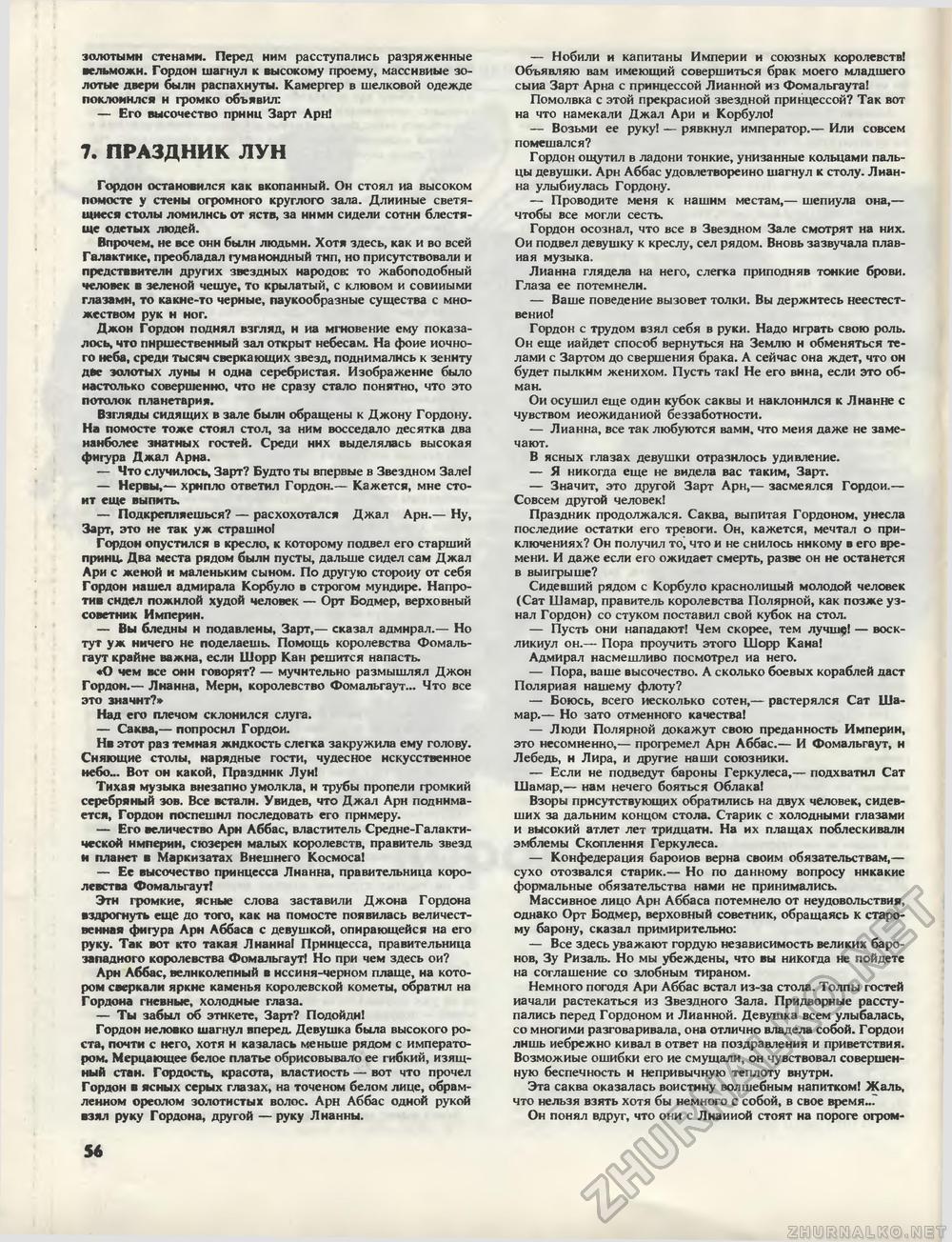 Техника - молодёжи 1988-06, страница 59