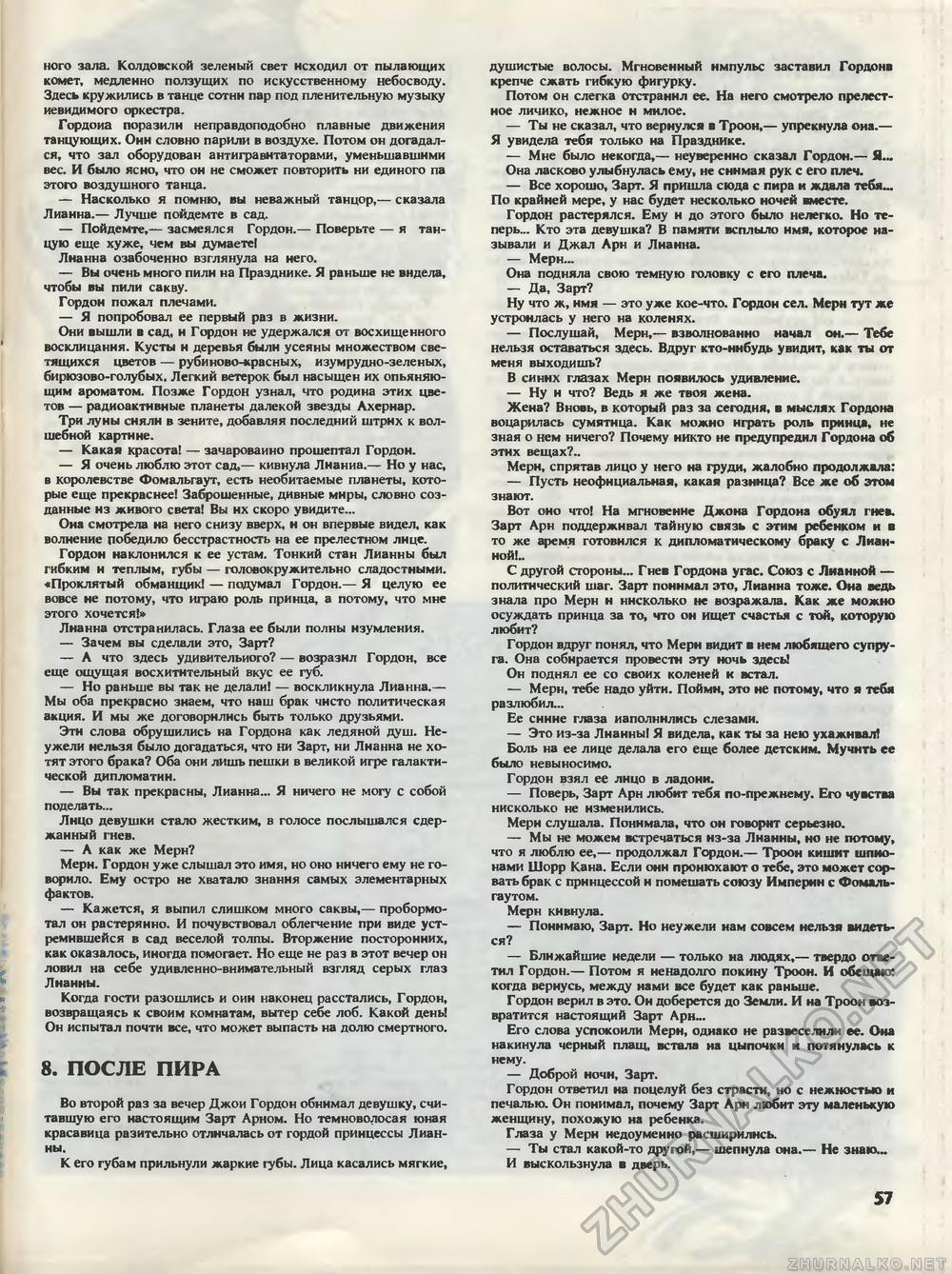 Техника - молодёжи 1988-06, страница 60