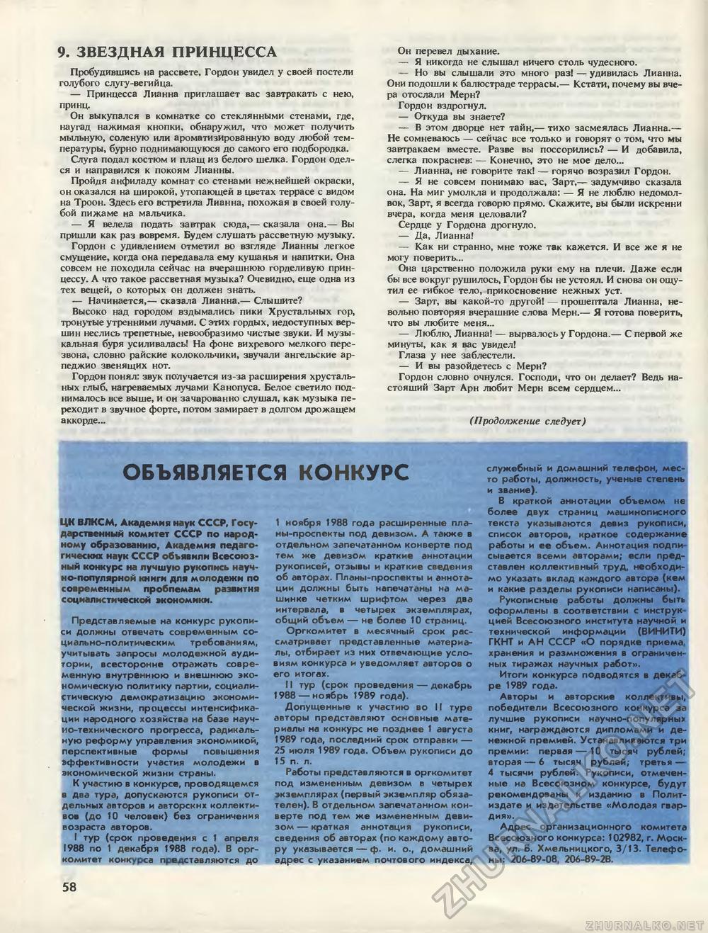 Техника - молодёжи 1988-06, страница 61