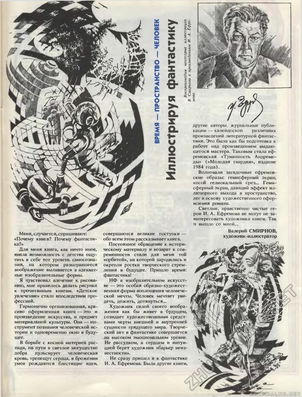 Техника - молодёжи 1988-06, страница 62