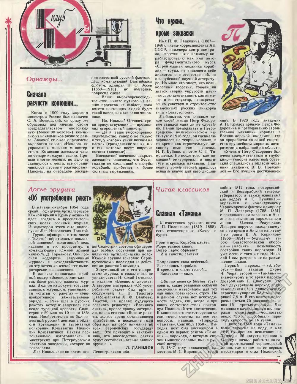 Техника - молодёжи 1988-06, страница 63