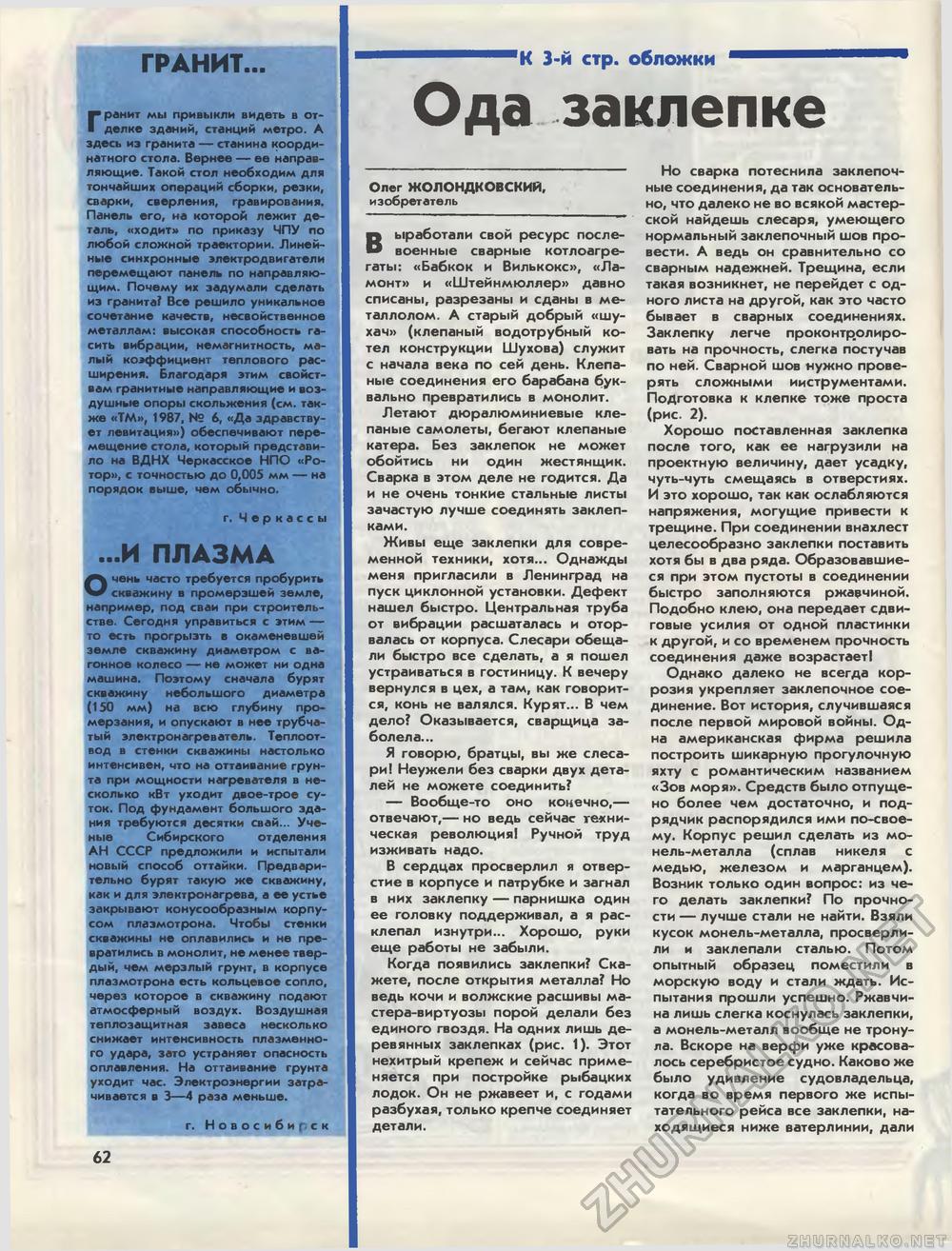 Техника - молодёжи 1988-06, страница 65