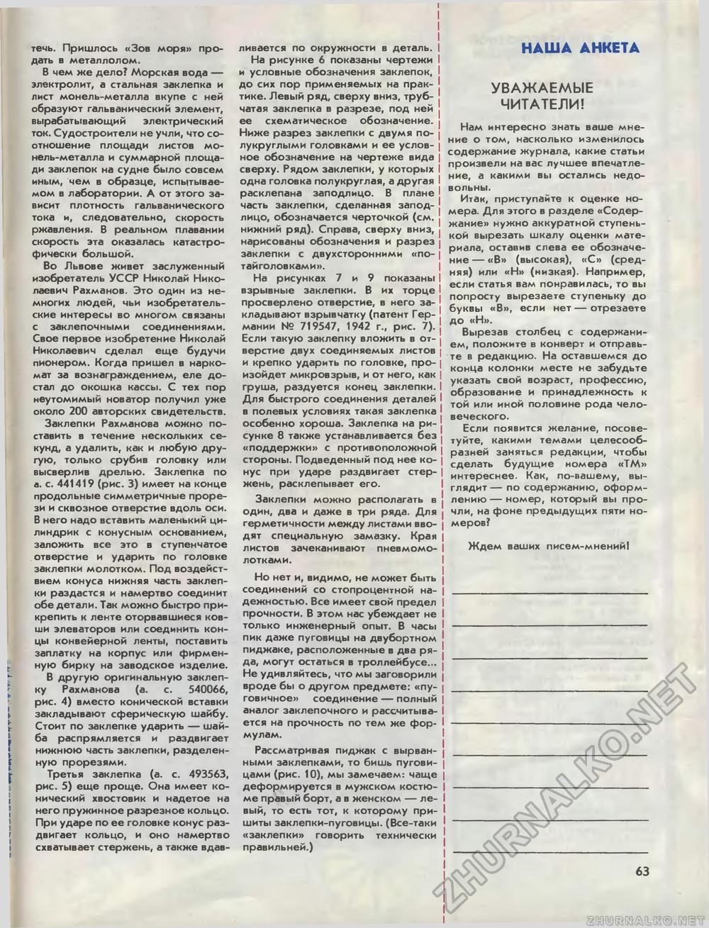 Техника - молодёжи 1988-06, страница 66