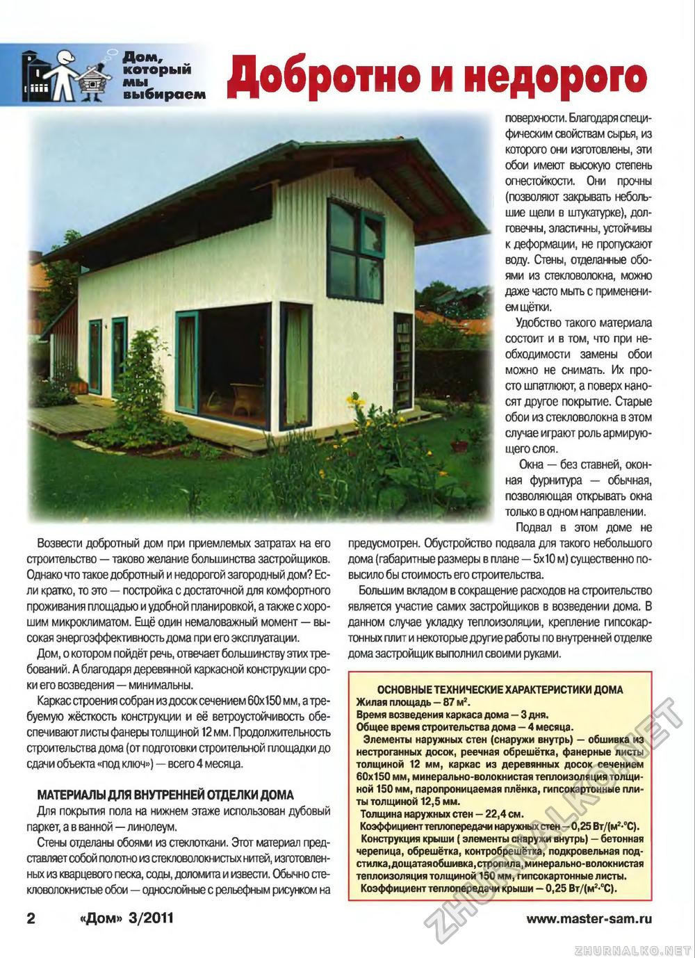Дом 2011-03, страница 2