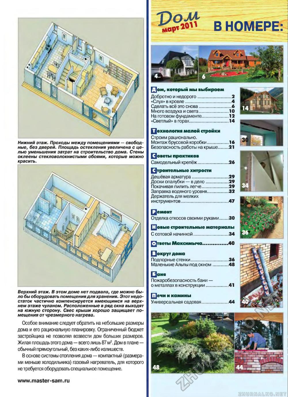 Дом 2011-03, страница 3