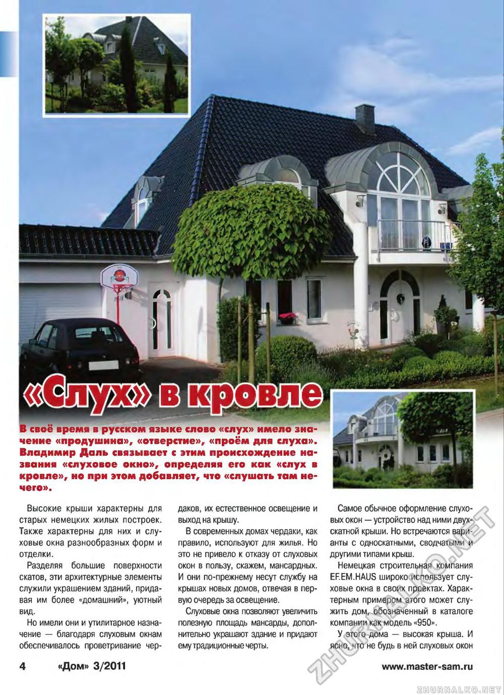 Дом 2011-03, страница 4