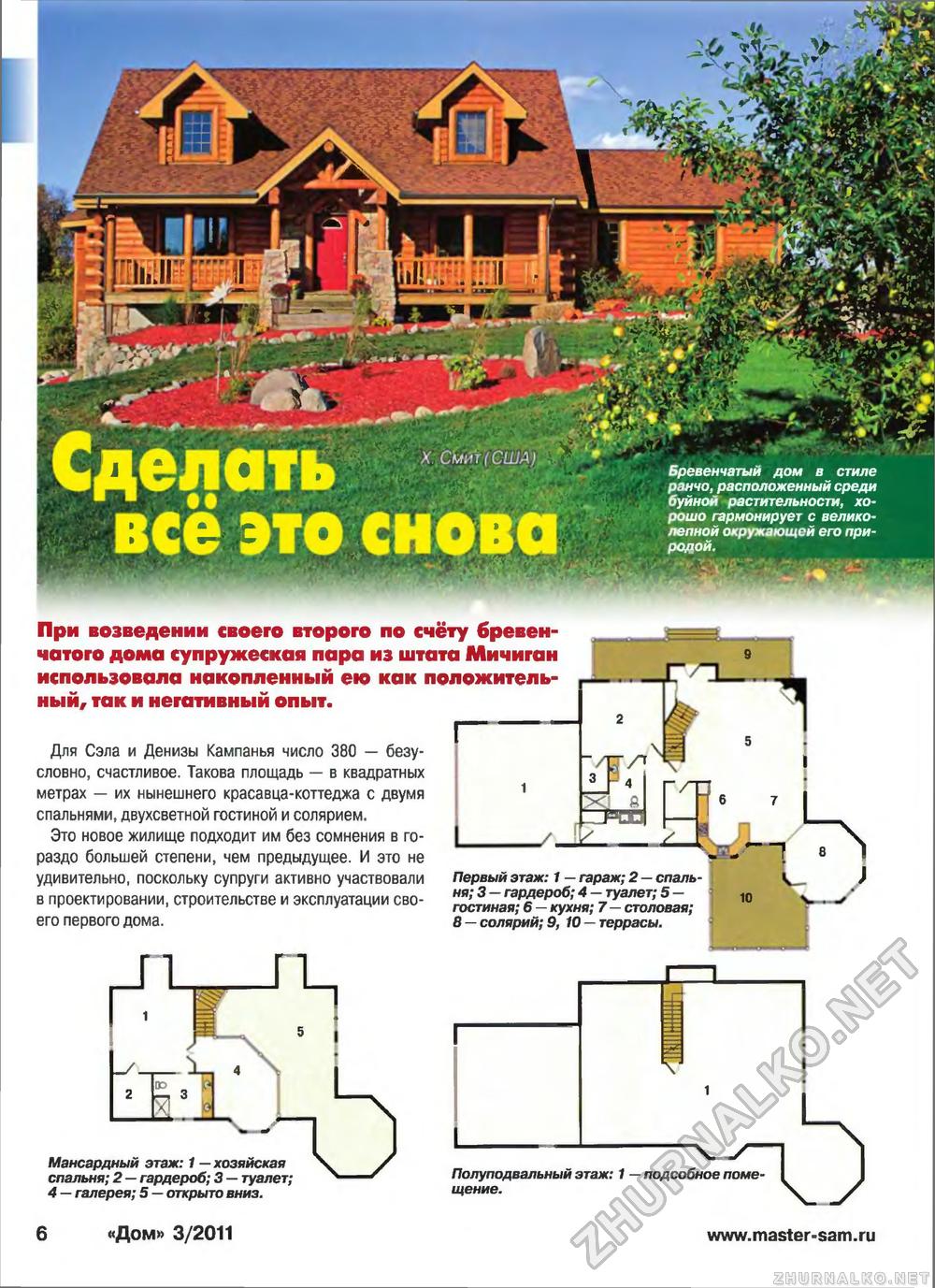 Дом 2011-03, страница 6