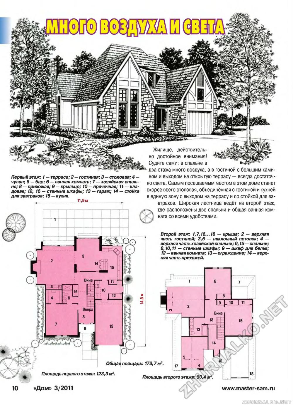 Дом 2011-03, страница 10