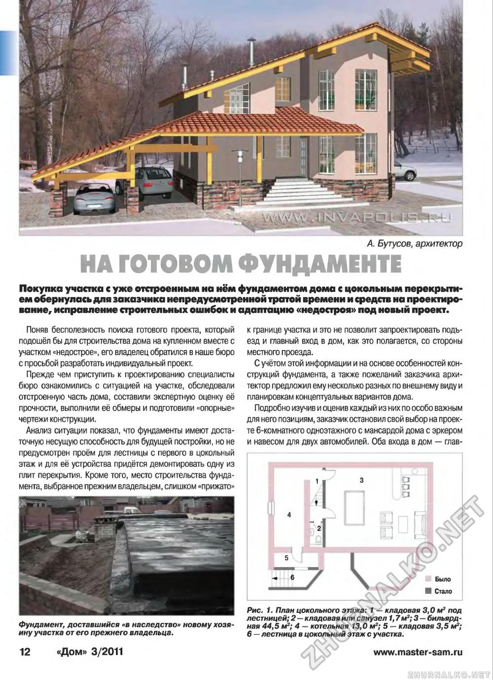 Дом 2011-03, страница 12