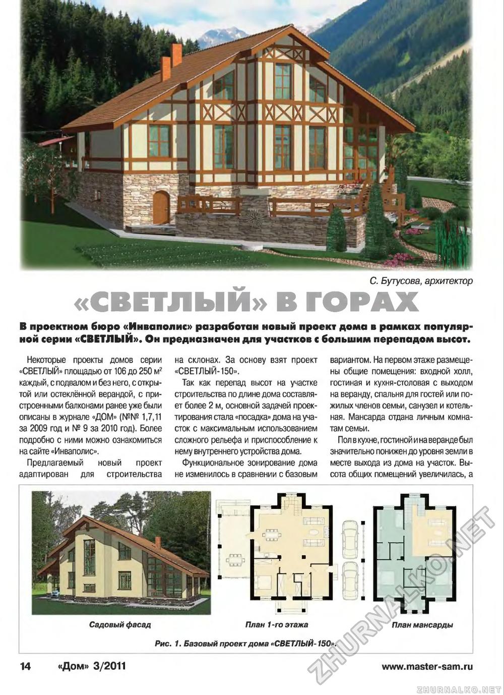 Дом 2011-03, страница 14