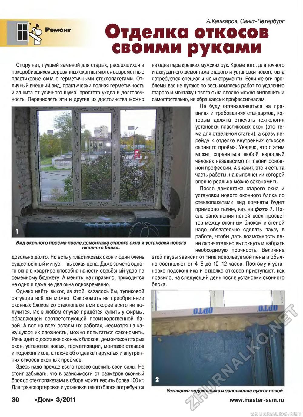 Дом 2011-03, страница 30