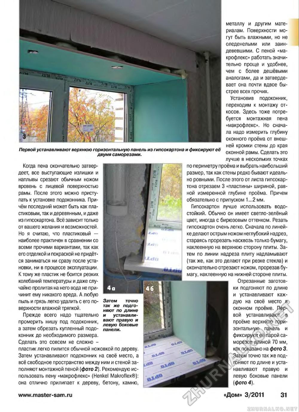 Дом 2011-03, страница 31