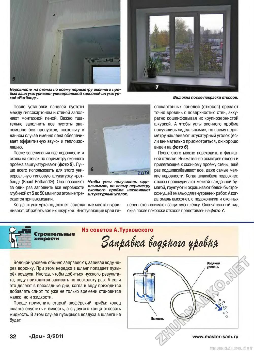 Дом 2011-03, страница 32
