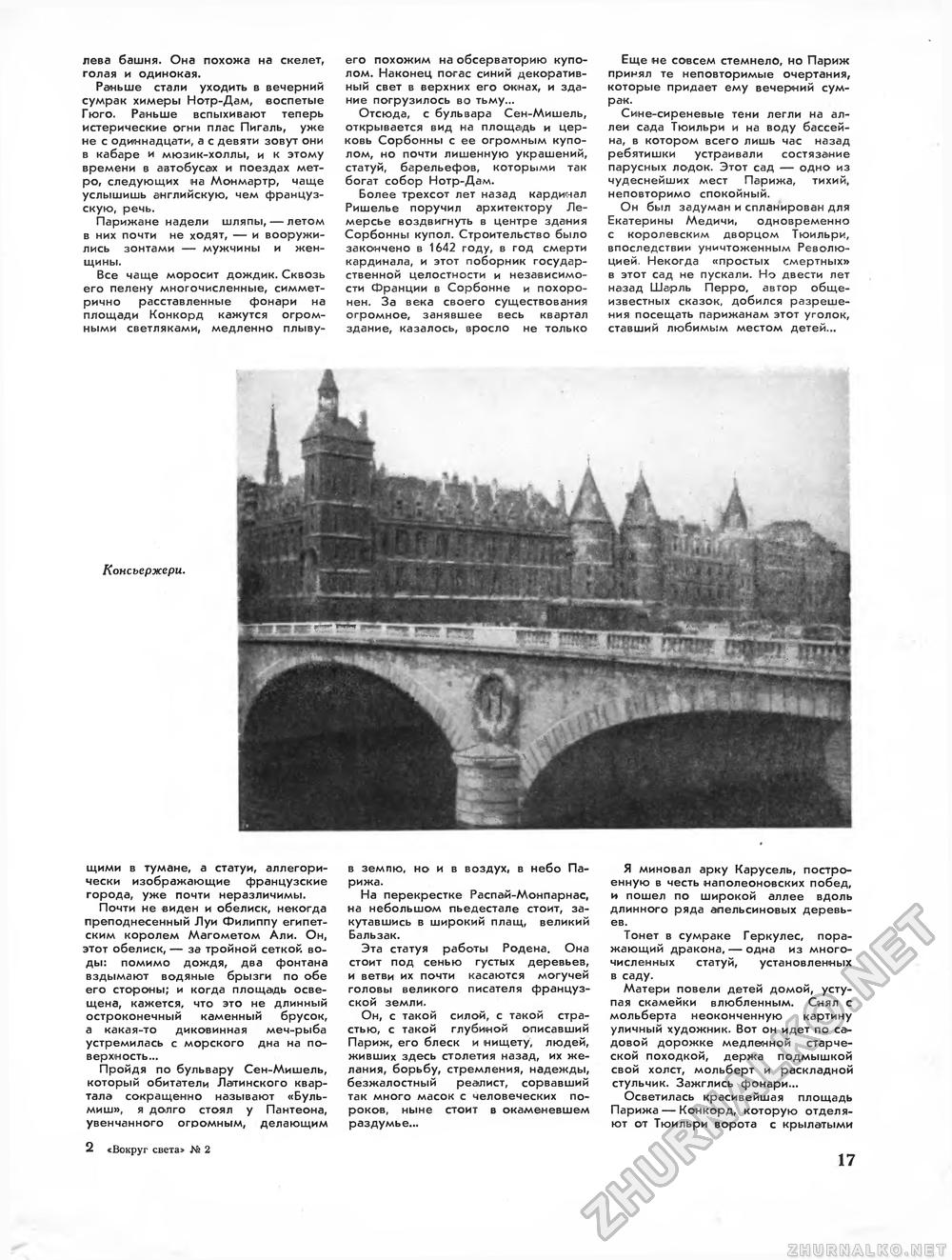 Вокруг света 1955-02, страница 21