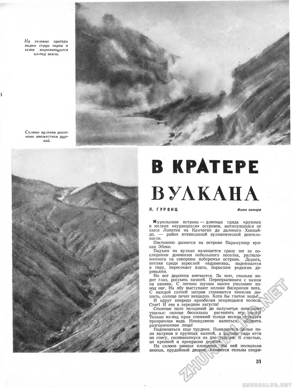 Вокруг света 1955-02, страница 35