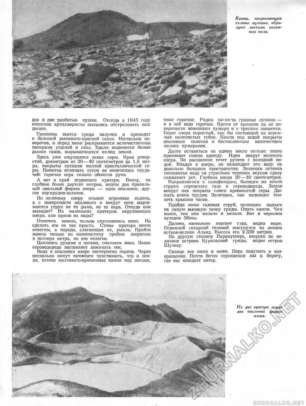 Вокруг света 1955-02, страница 36