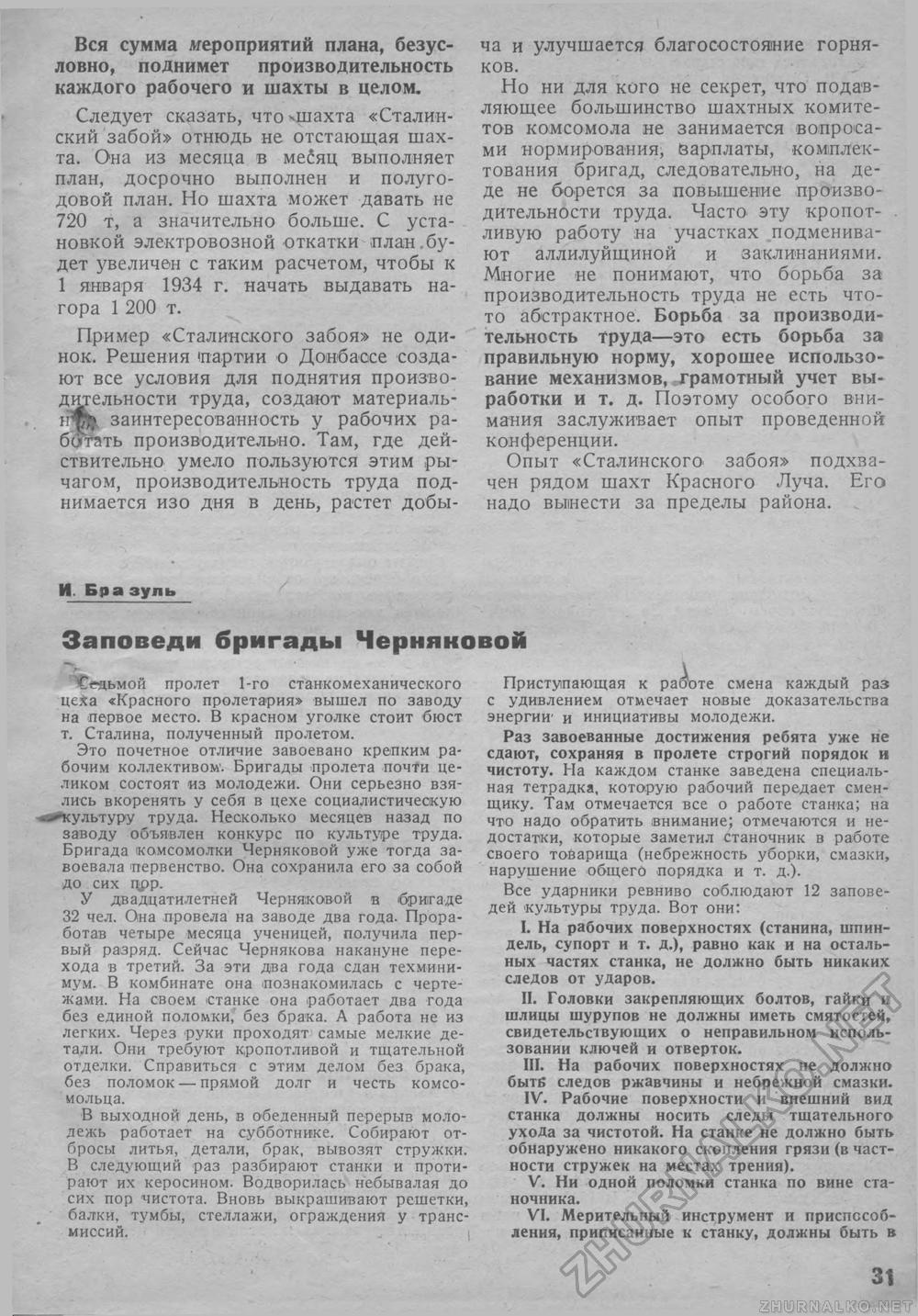 Техника - молодёжи 1933-01, страница 33