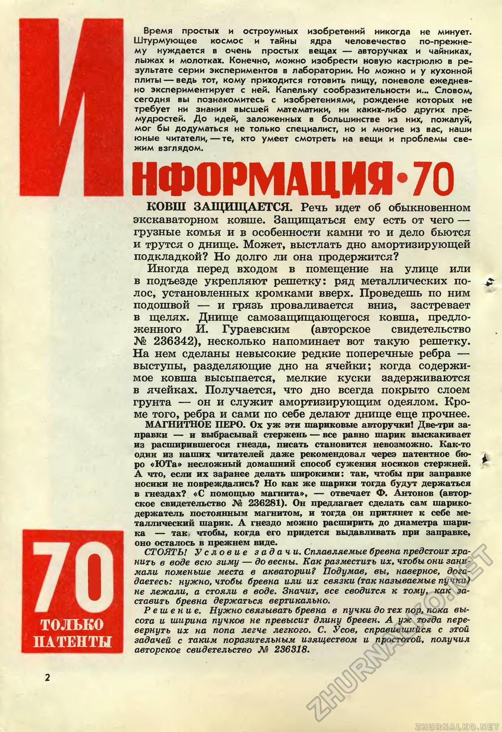   1970-03,  4