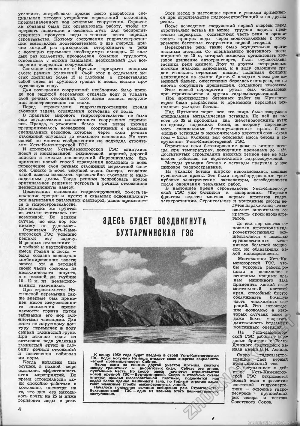 Техника - молодёжи 1952-11, страница 6