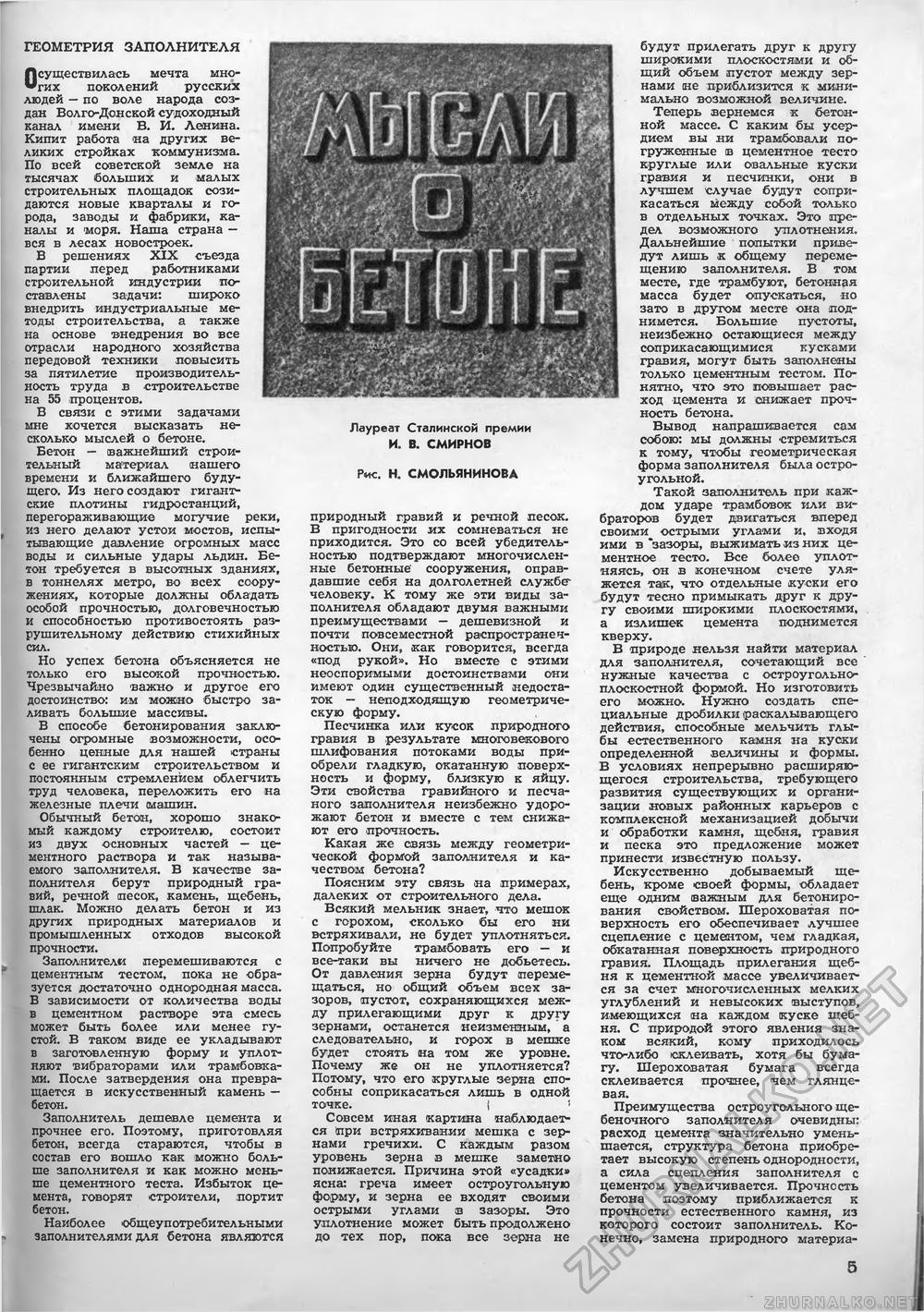 Техника - молодёжи 1952-11, страница 7