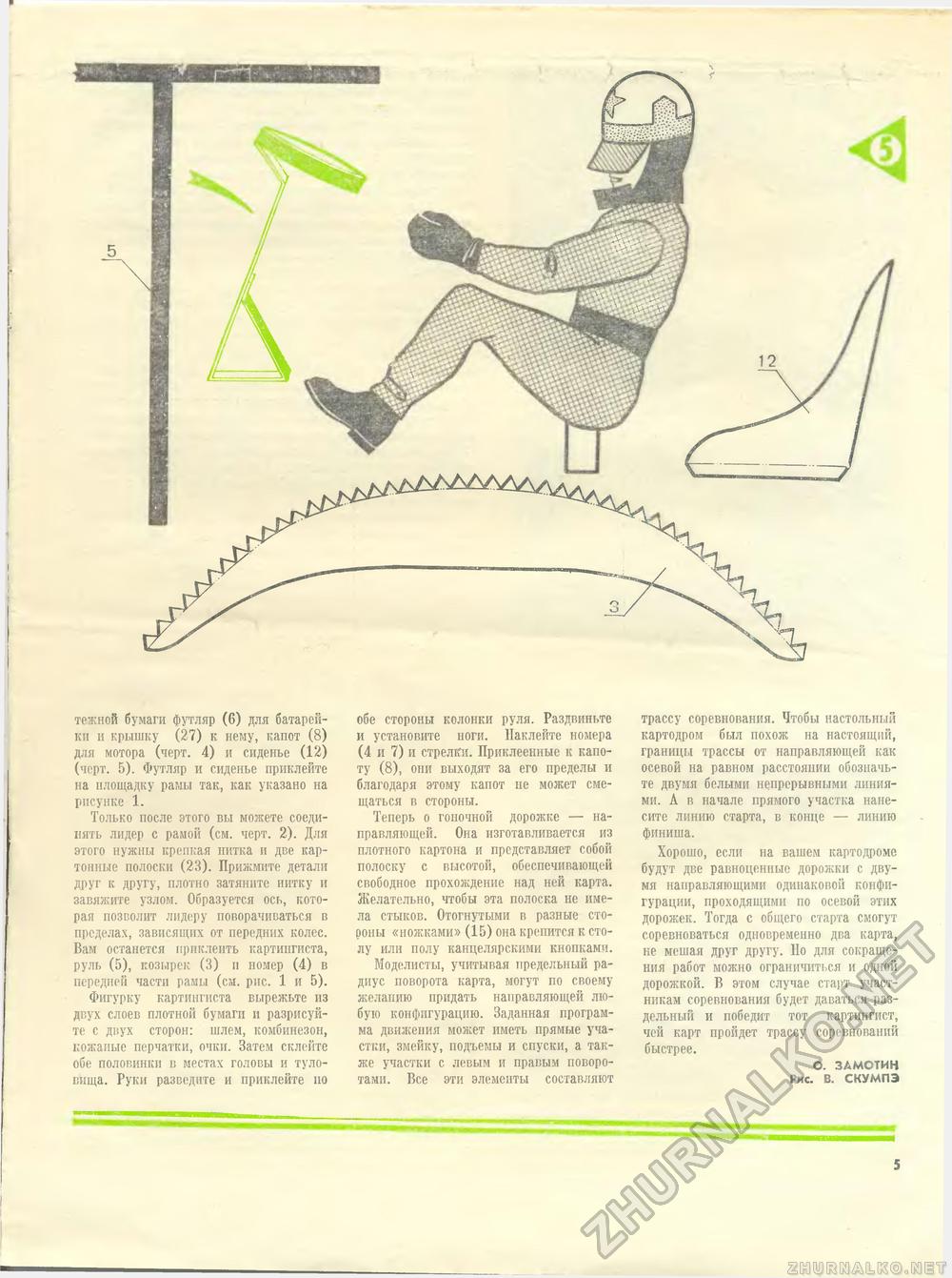 Юный техник - для умелых рук 1978-09, страница 5