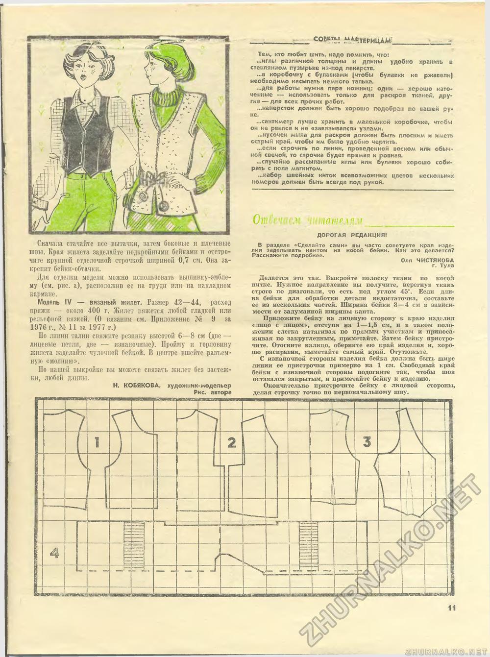 Юный техник - для умелых рук 1978-09, страница 11
