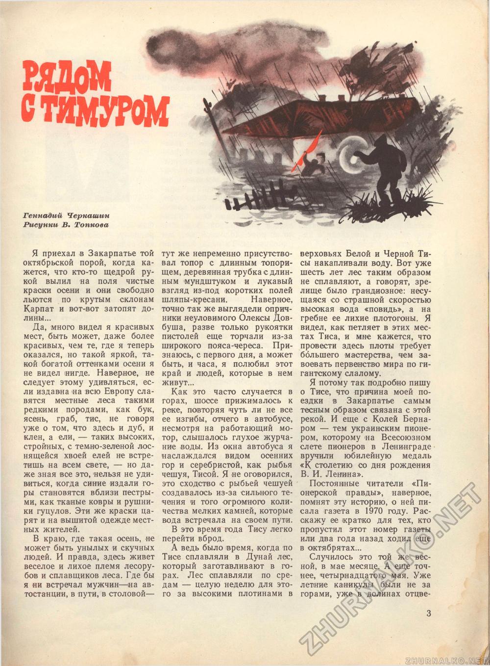 Костёр 1972-05, страница 5