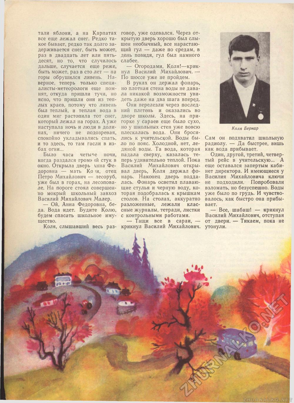 Костёр 1972-05, страница 6
