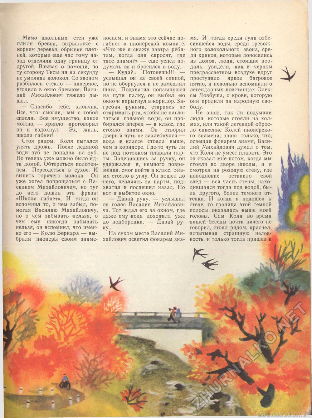 Костёр 1972-05, страница 7