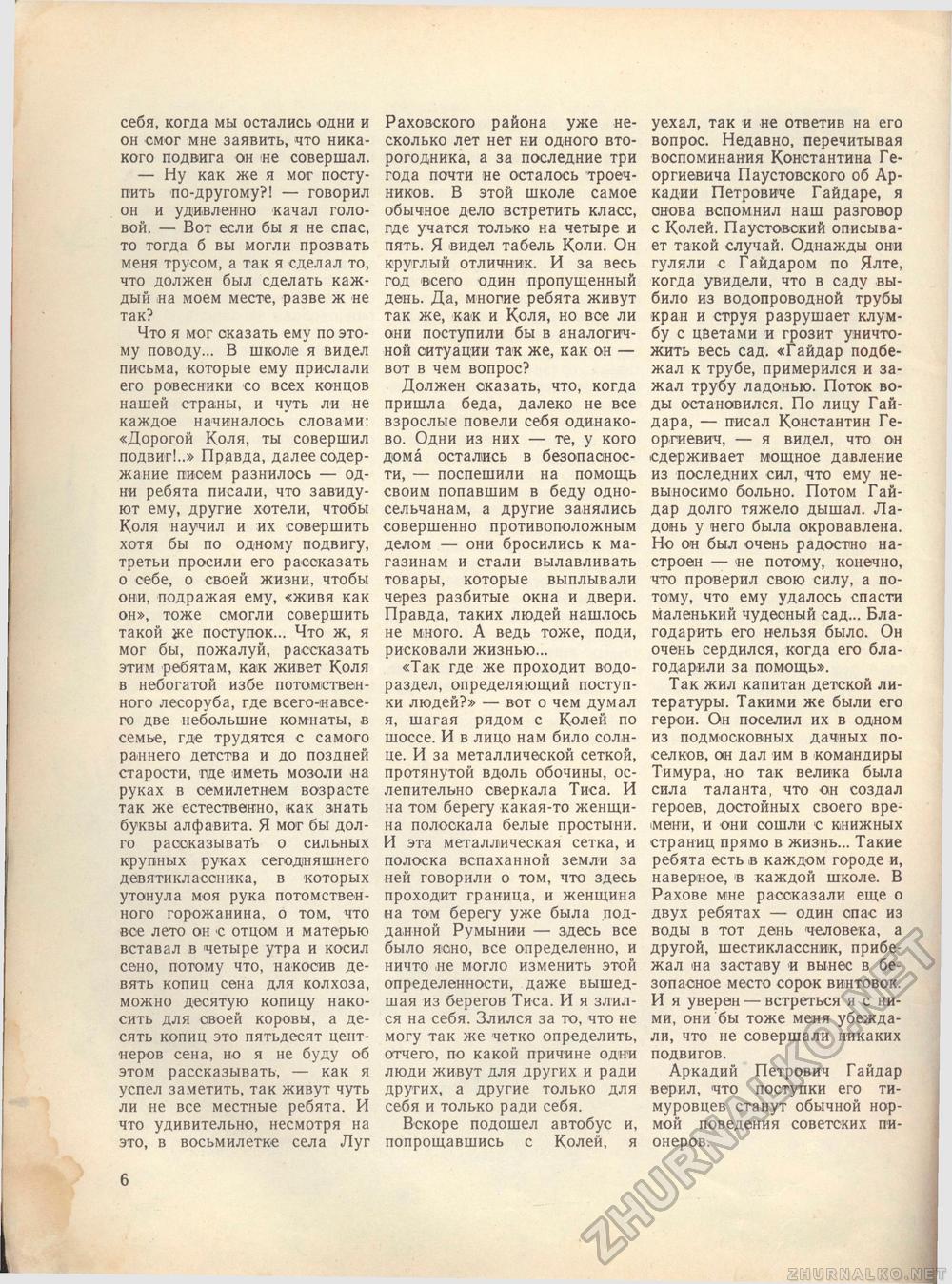 Костёр 1972-05, страница 8