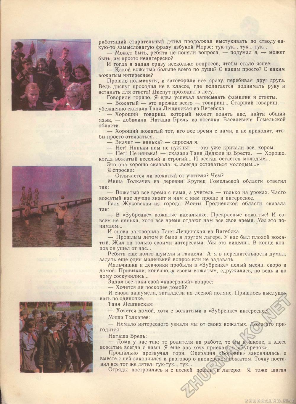 Костёр 1972-05, страница 18