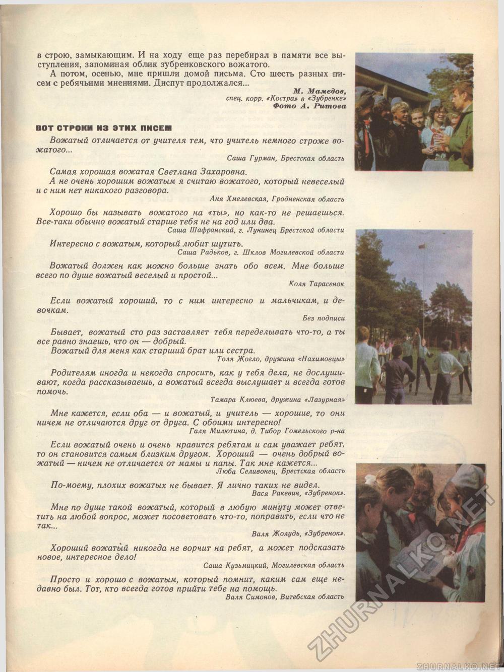 Костёр 1972-05, страница 19