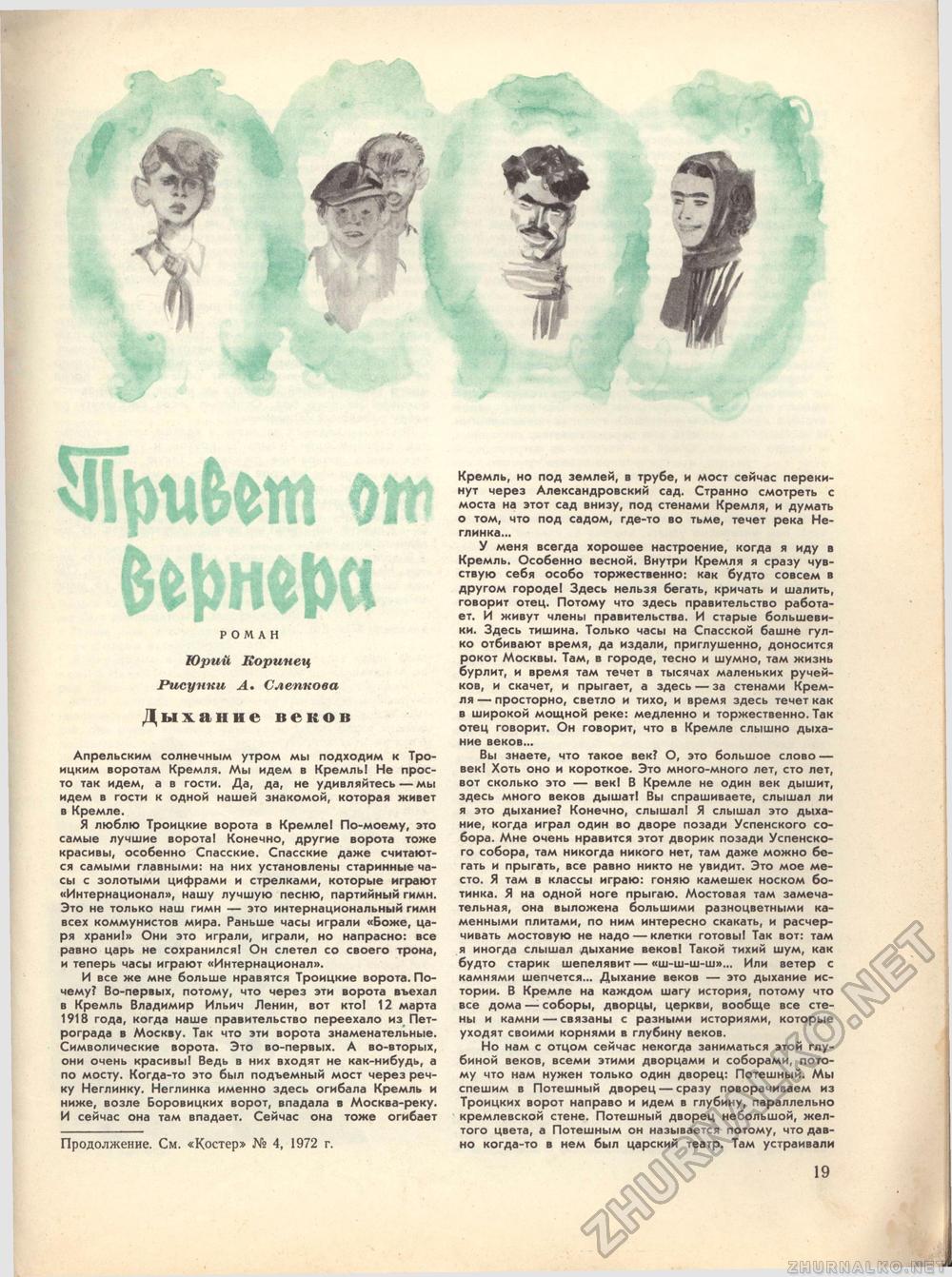 Костёр 1972-05, страница 21