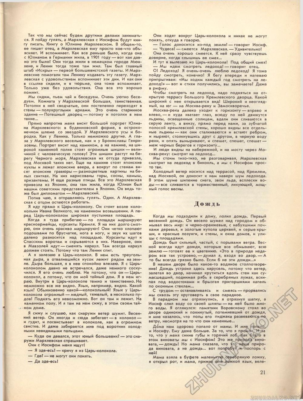 Костёр 1972-05, страница 23