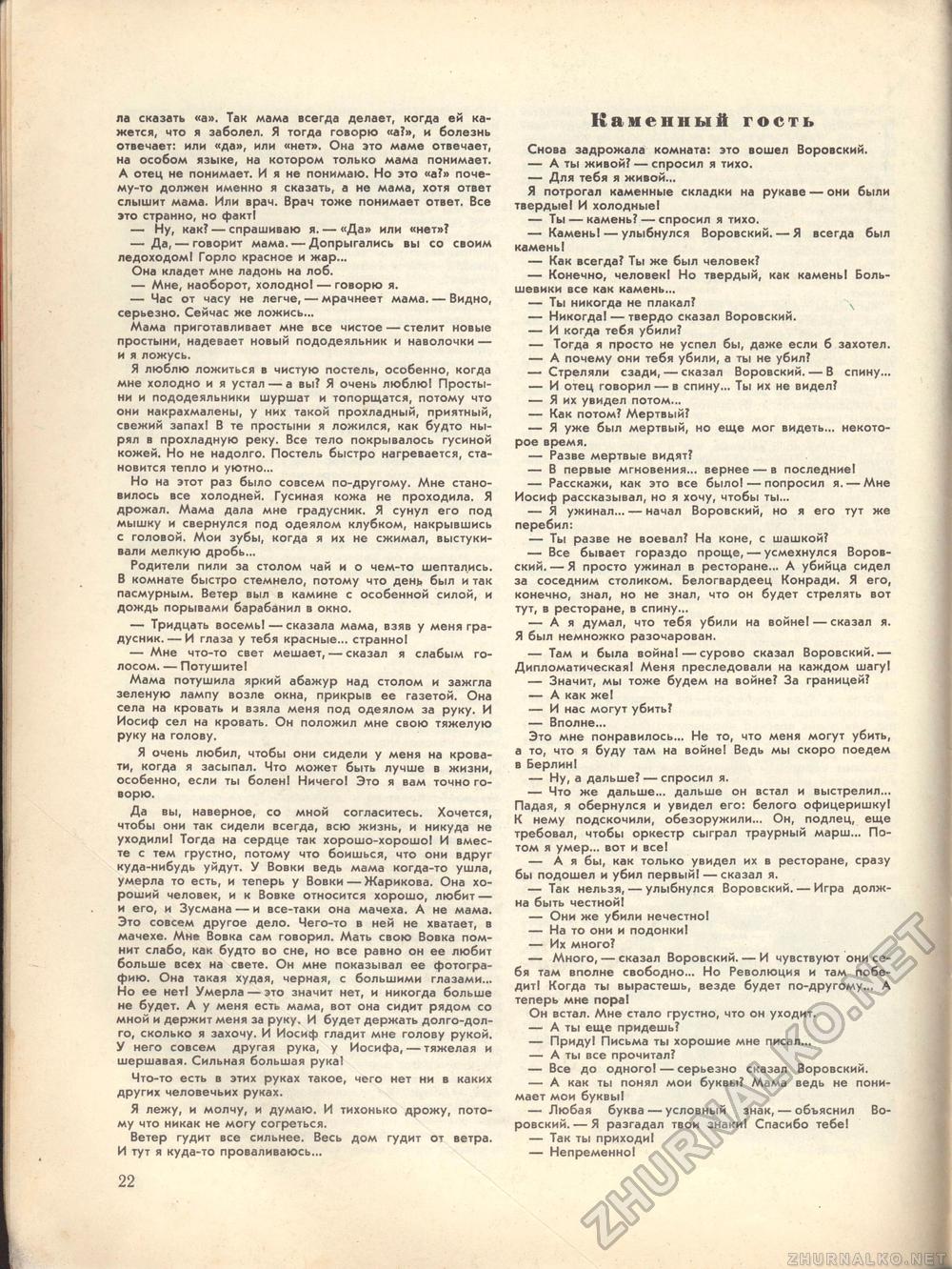 Костёр 1972-05, страница 24