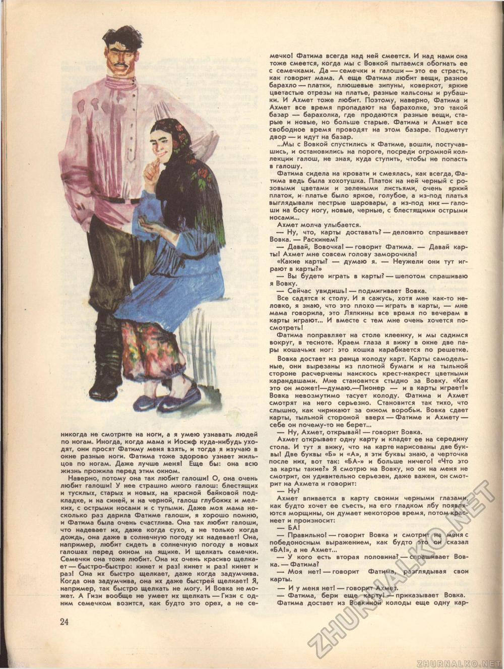 Костёр 1972-05, страница 26
