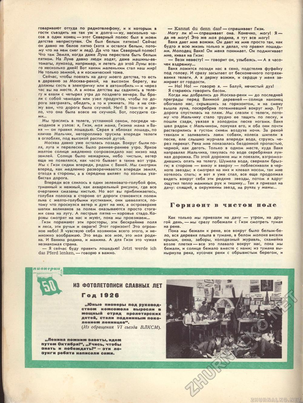 Костёр 1972-05, страница 28