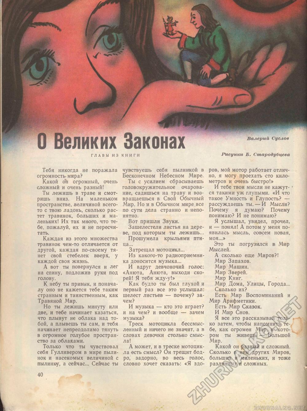 Костёр 1972-05, страница 42