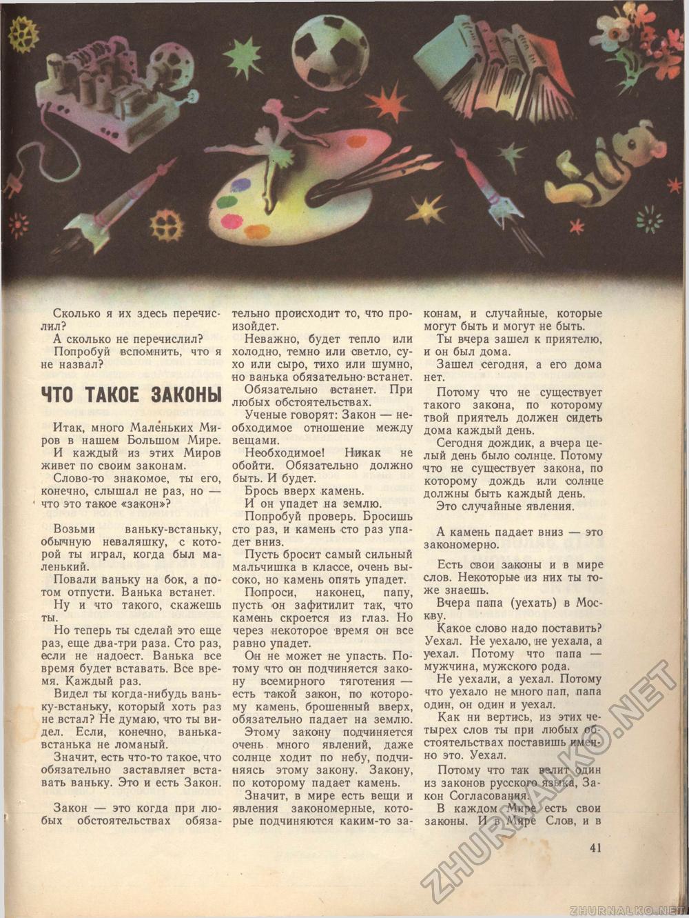 Костёр 1972-05, страница 43