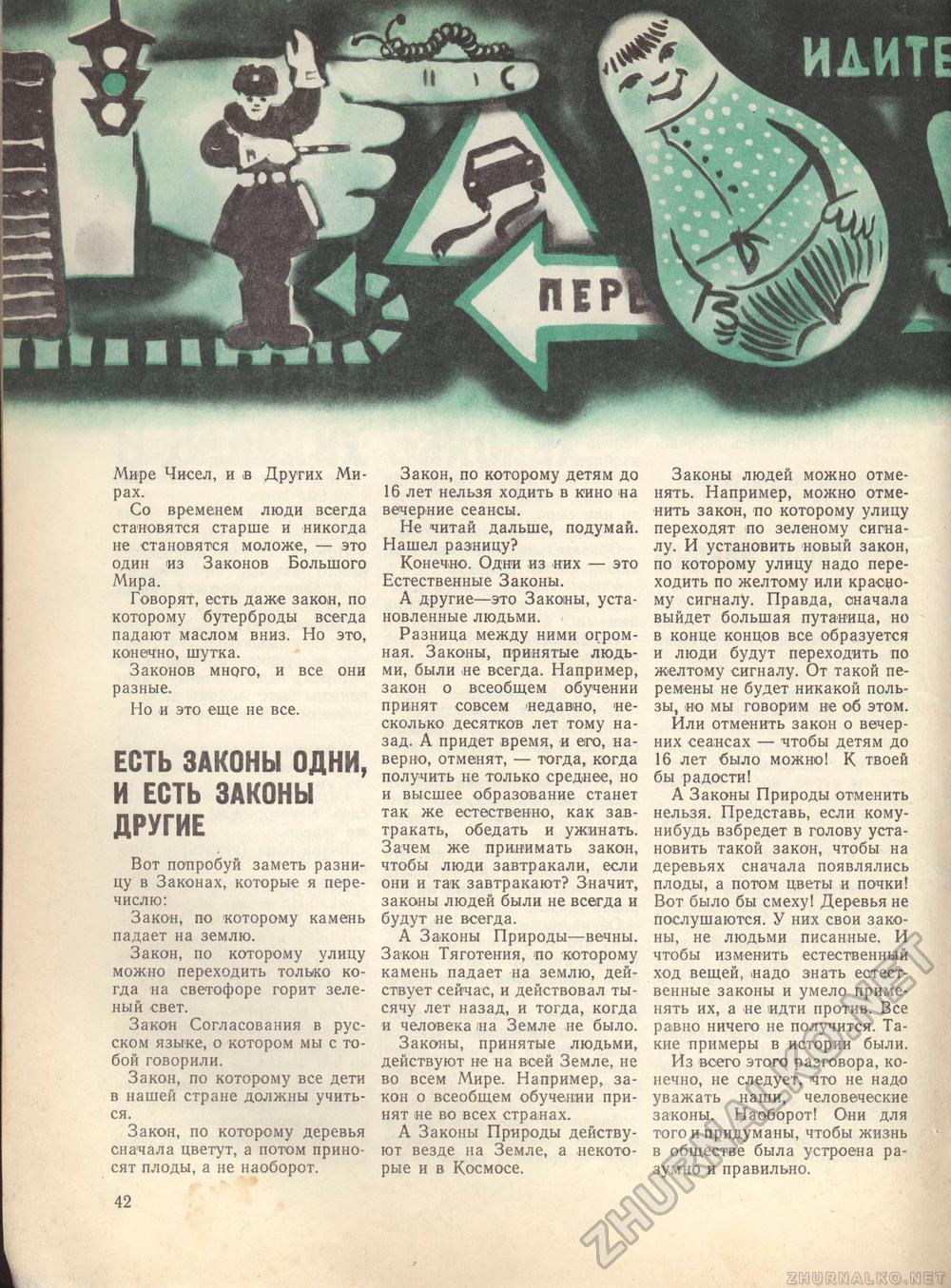 Костёр 1972-05, страница 44