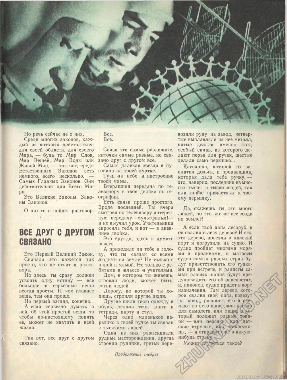 Костёр 1972-05, страница 45