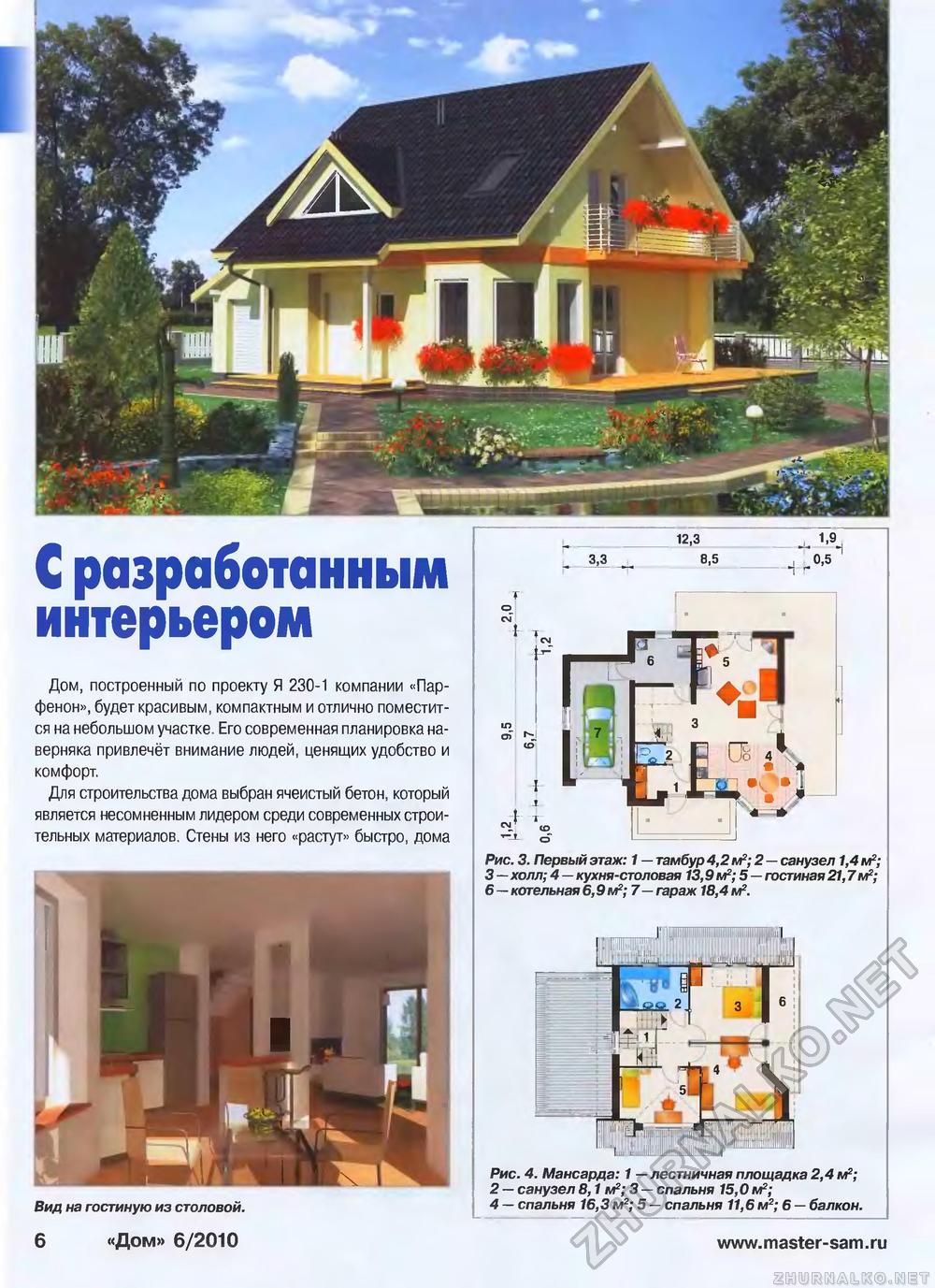 Дом 2010-06, страница 6