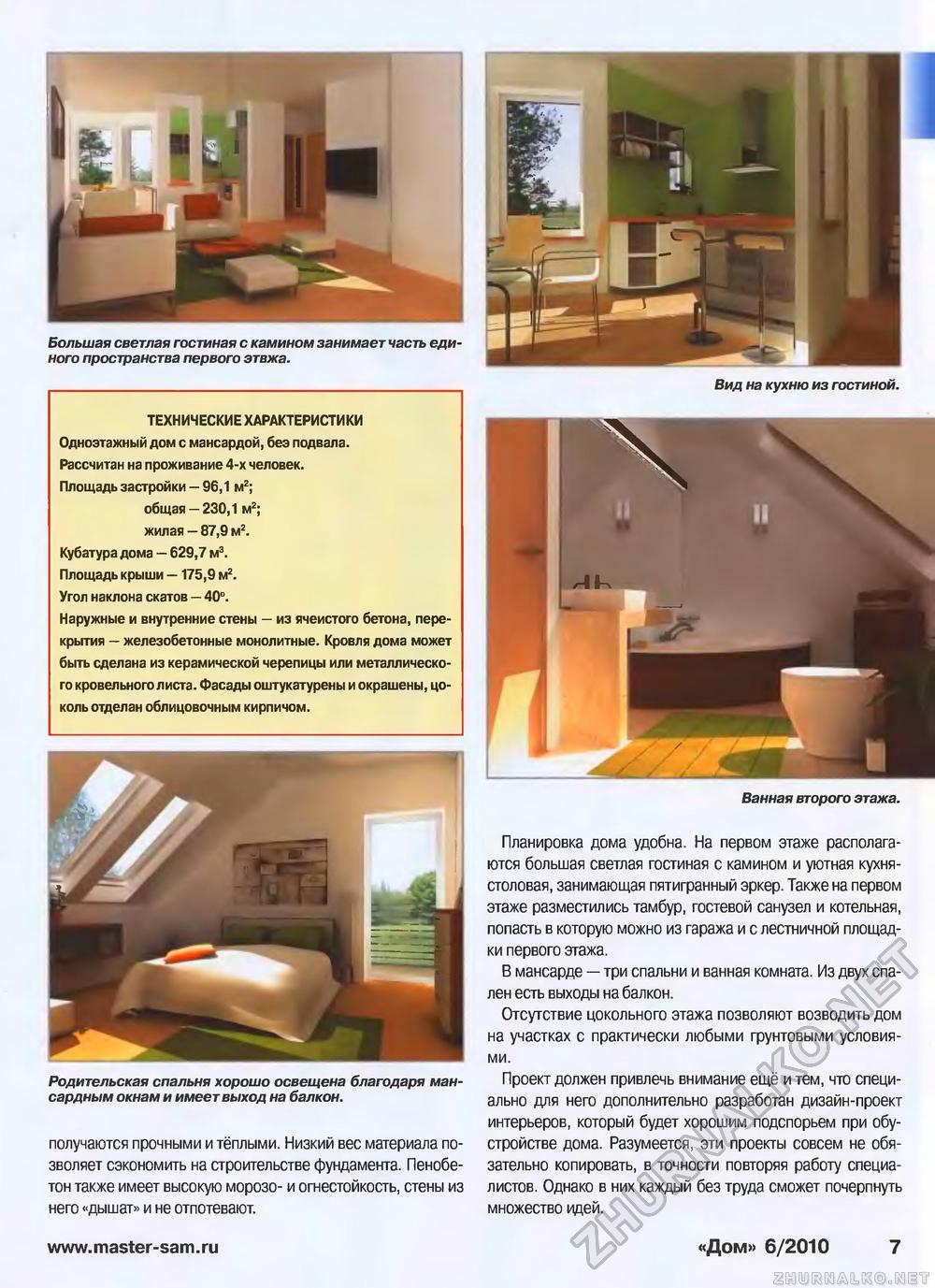 Дом 2010-06, страница 7