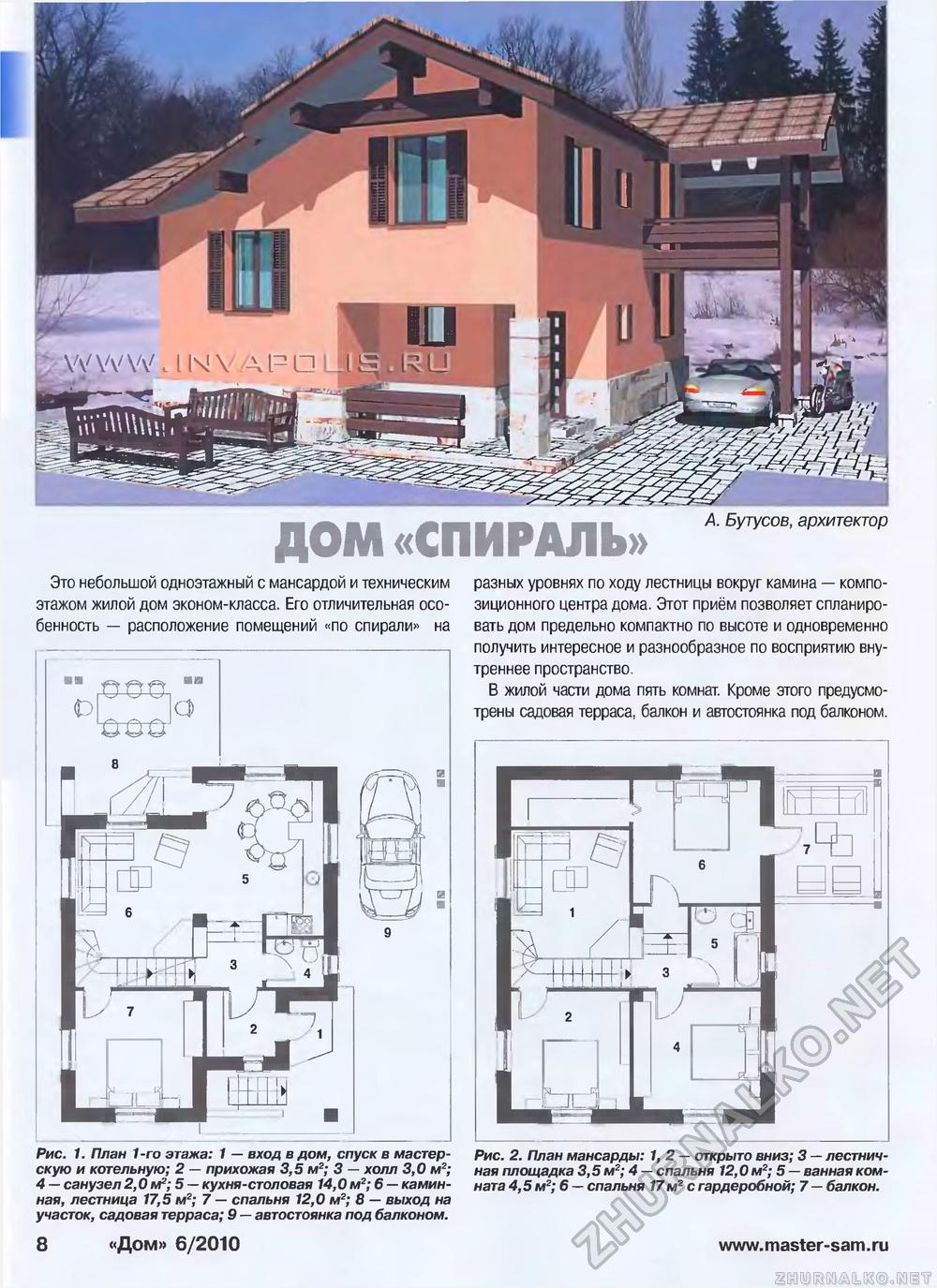 Дом 2010-06, страница 8
